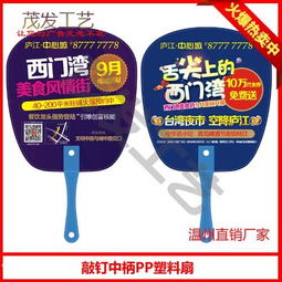 滁州廣告扇定制指南 價格、流程與發布策略