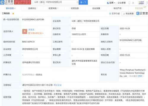 以嶺藥業布局吉林通化，投資設立中藥科技公司并拓展農副產品銷售業務