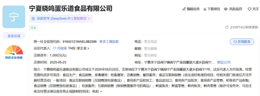 曉鳴股份子公司蛋樂道食品正式成立，聚焦農副產品銷售新篇章