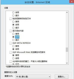 Win8系統中如何解決“是否只查看安全傳送的網頁內容”對話框問題——以中能魔力內容服務商管理系統為例